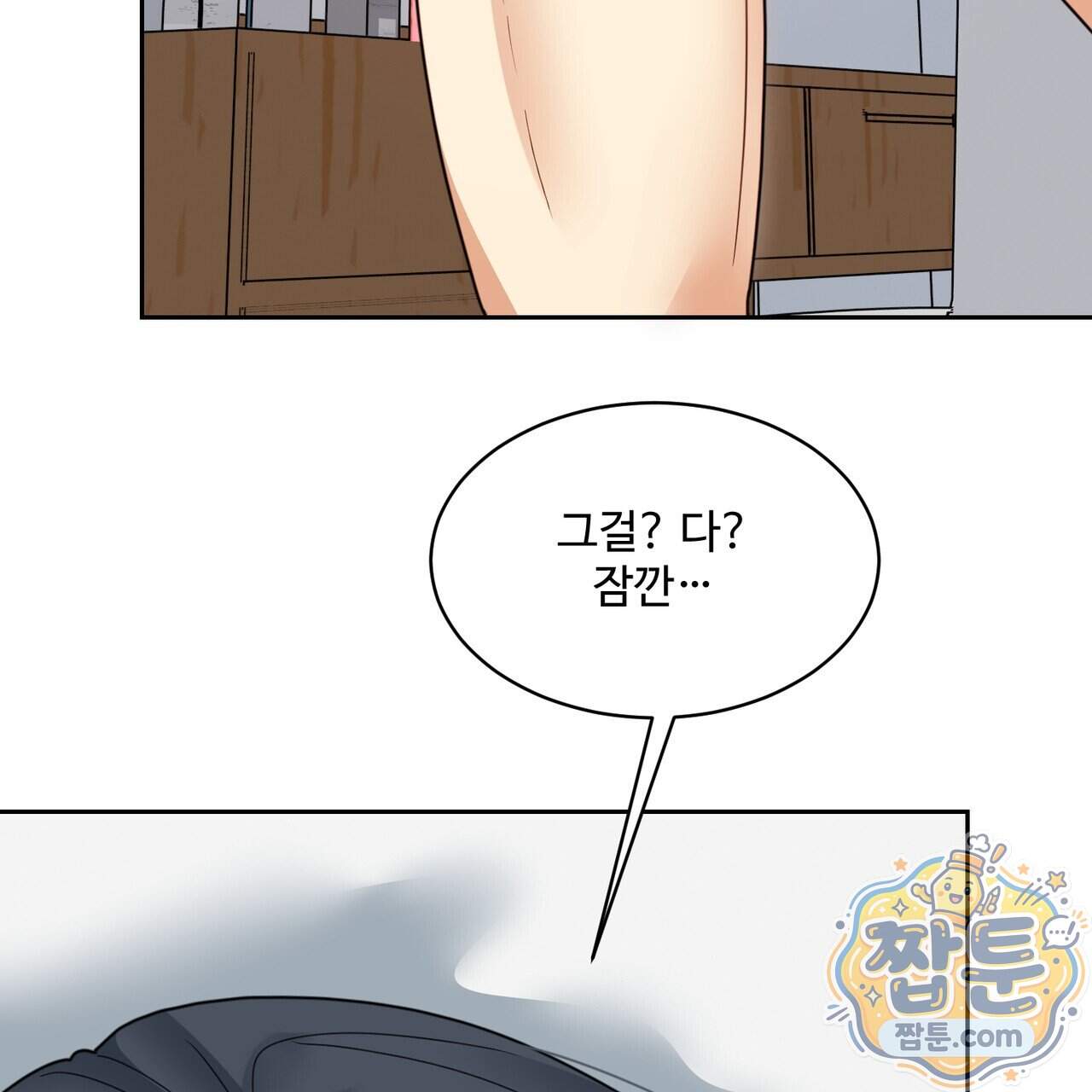 꽃거지 17화 8