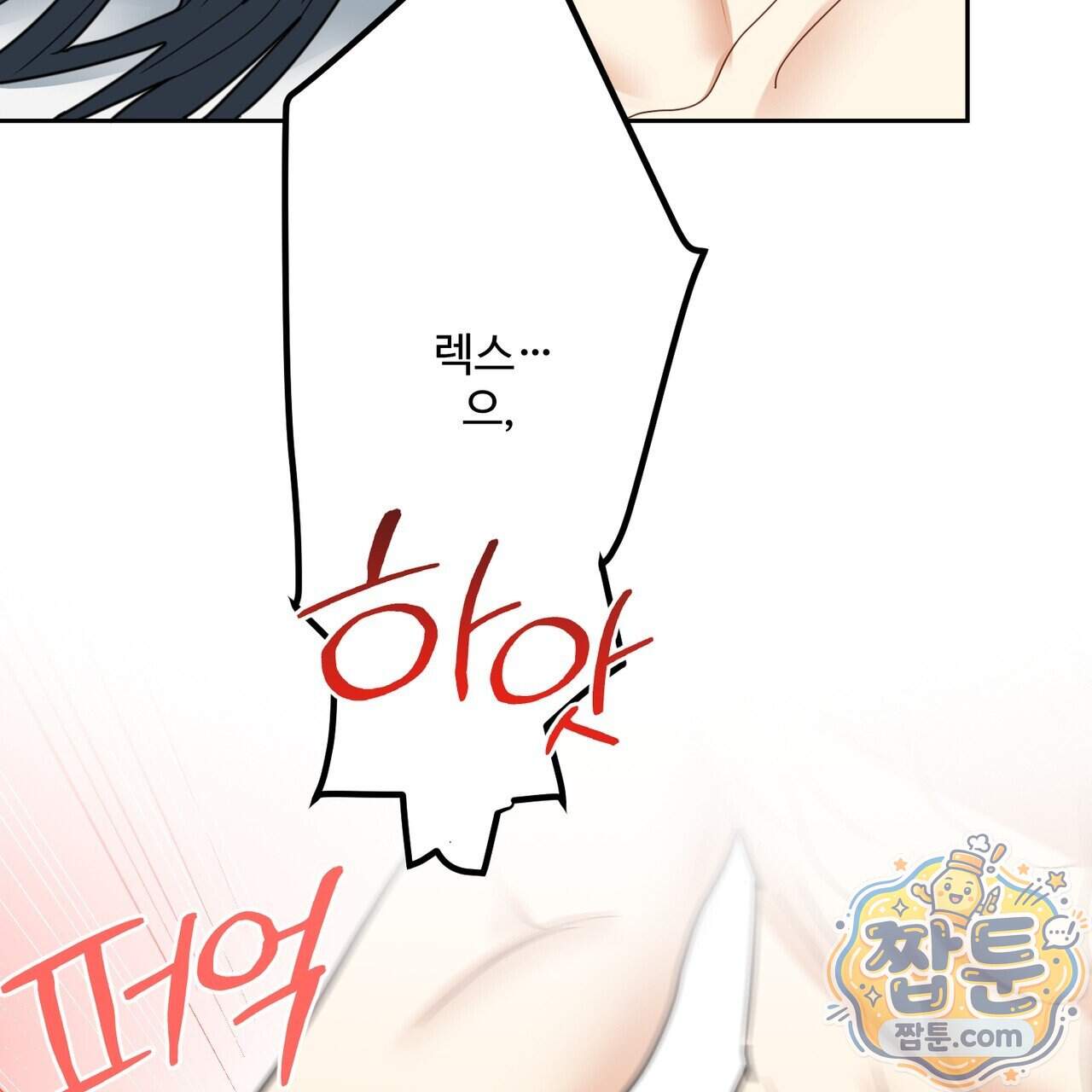 꽃거지 17화 10
