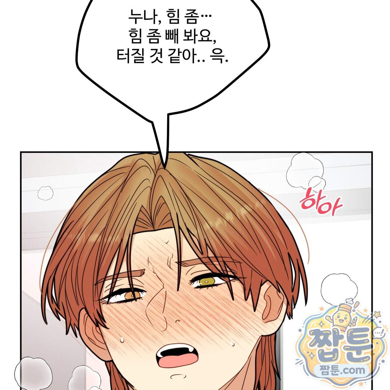 꽃거지 17화 15