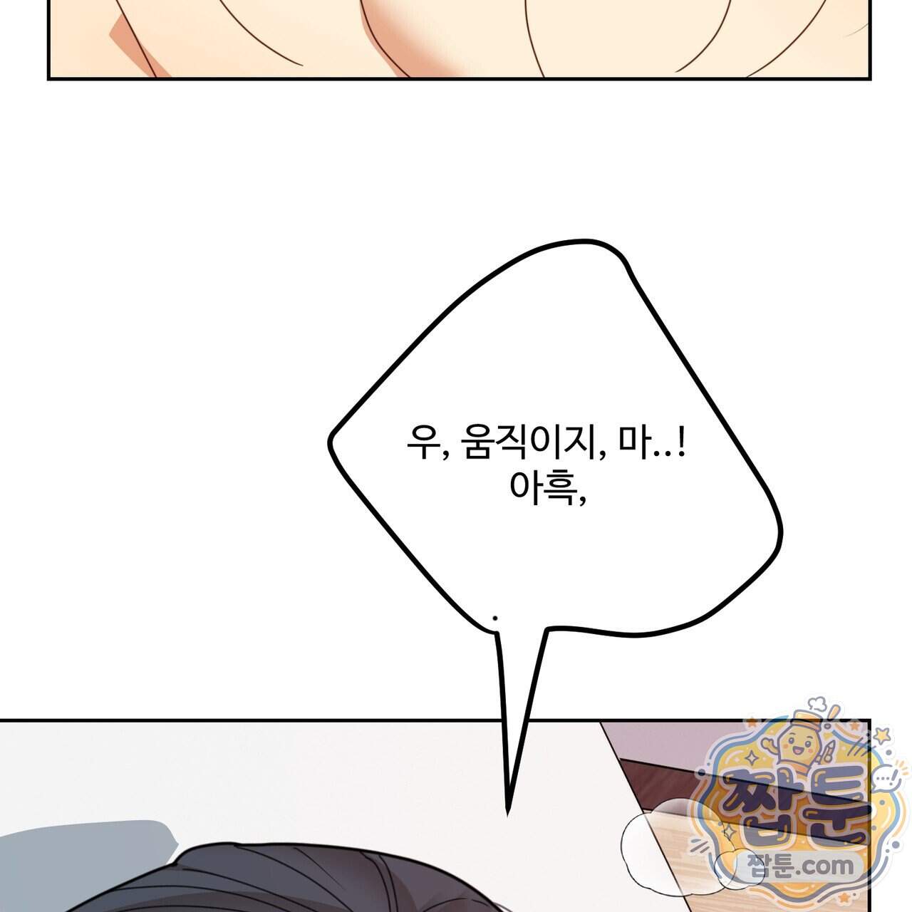 꽃거지 17화 17