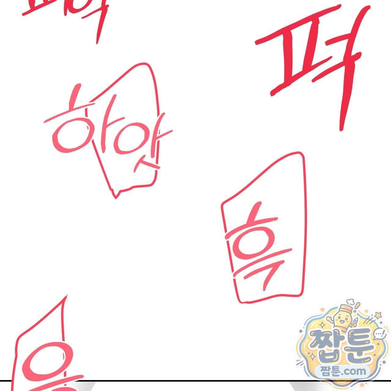꽃거지 17화 27