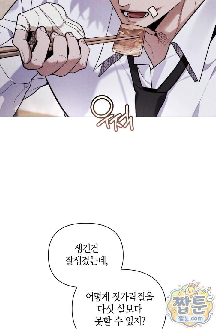 한 명의 난초가 되기까지 2화 4