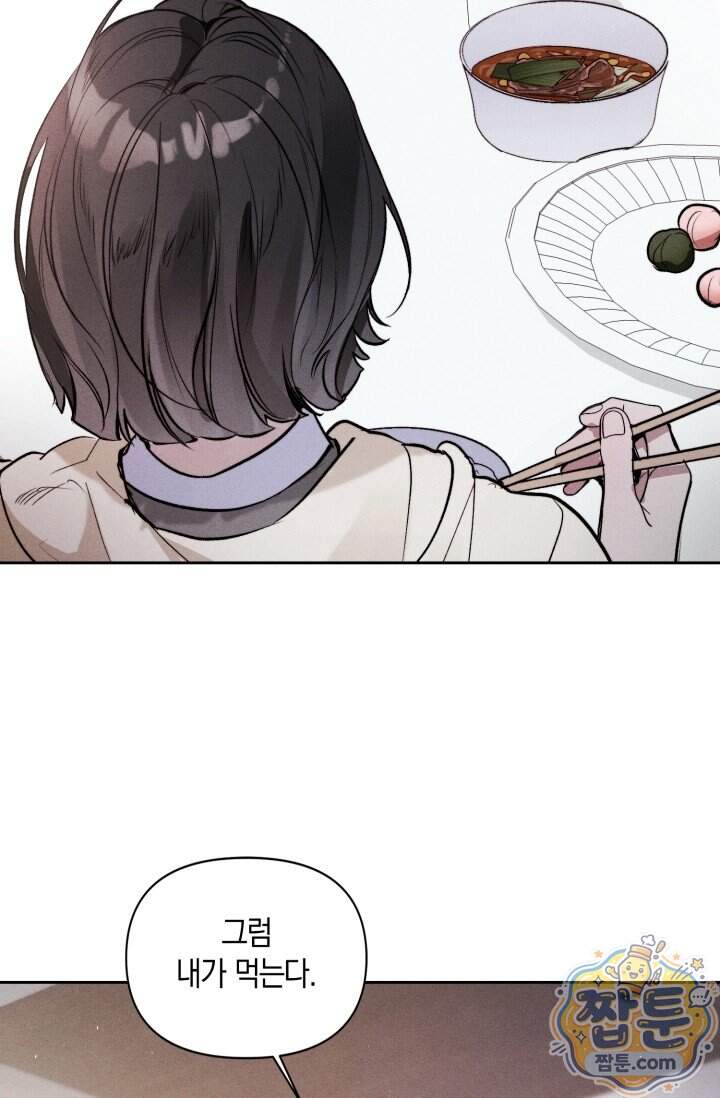 한 명의 난초가 되기까지 2화 7