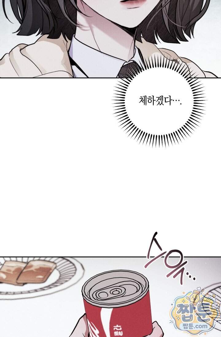 한 명의 난초가 되기까지 2화 10