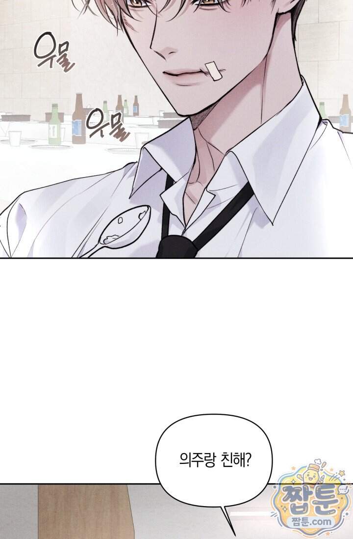한 명의 난초가 되기까지 2화 12