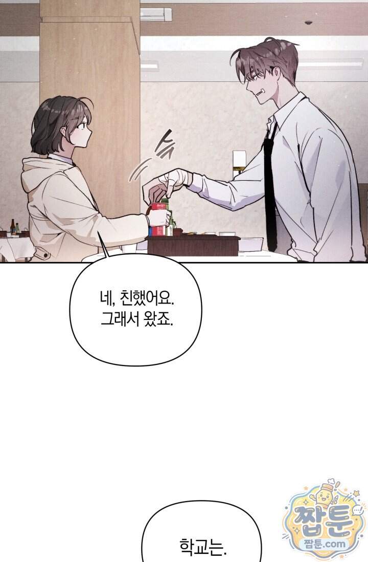한 명의 난초가 되기까지 2화 13