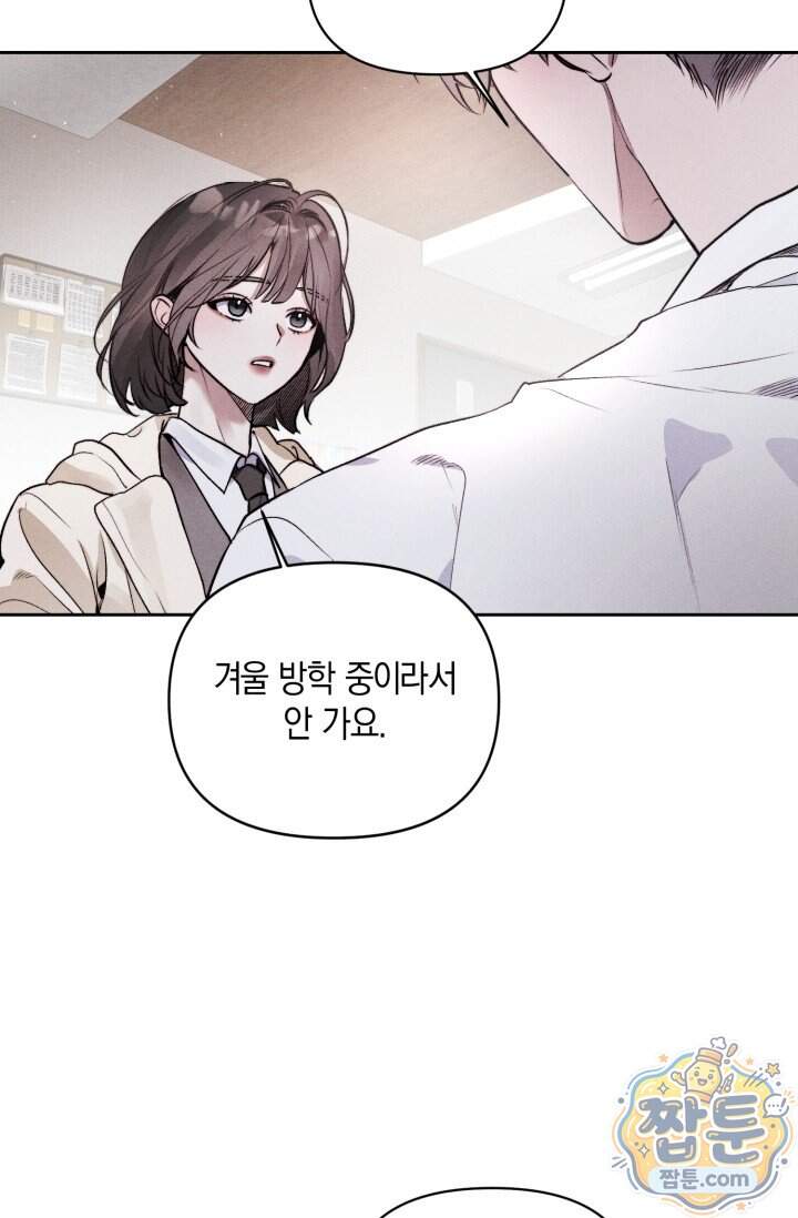 한 명의 난초가 되기까지 2화 14