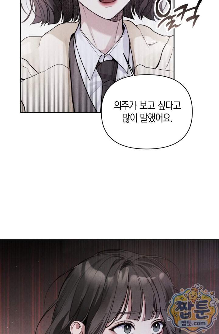 한 명의 난초가 되기까지 2화 17