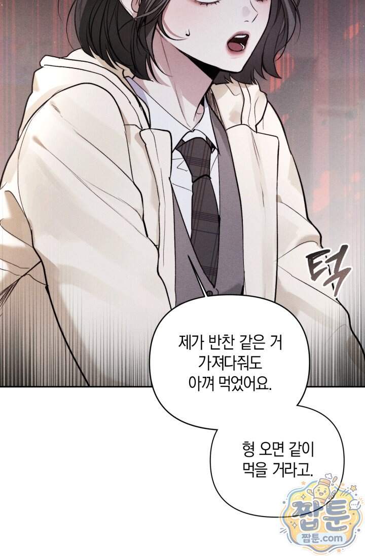 한 명의 난초가 되기까지 2화 18