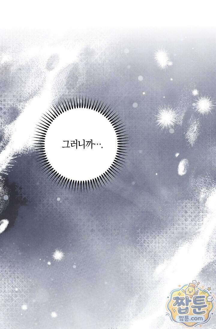 한 명의 난초가 되기까지 2화 19