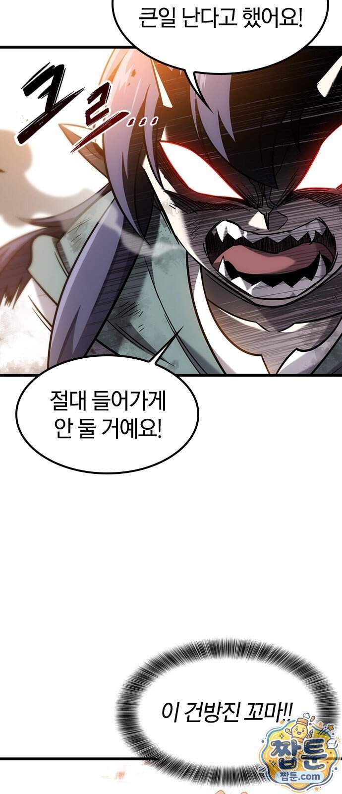 풍작이에요, 마왕님! 73화 4
