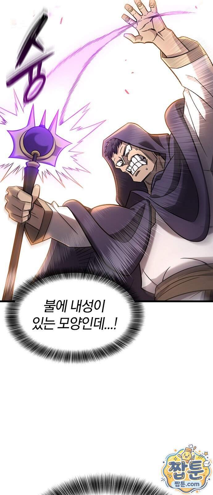 풍작이에요, 마왕님! 73화 5
