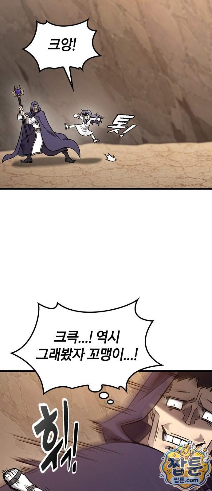 풍작이에요, 마왕님! 73화 12
