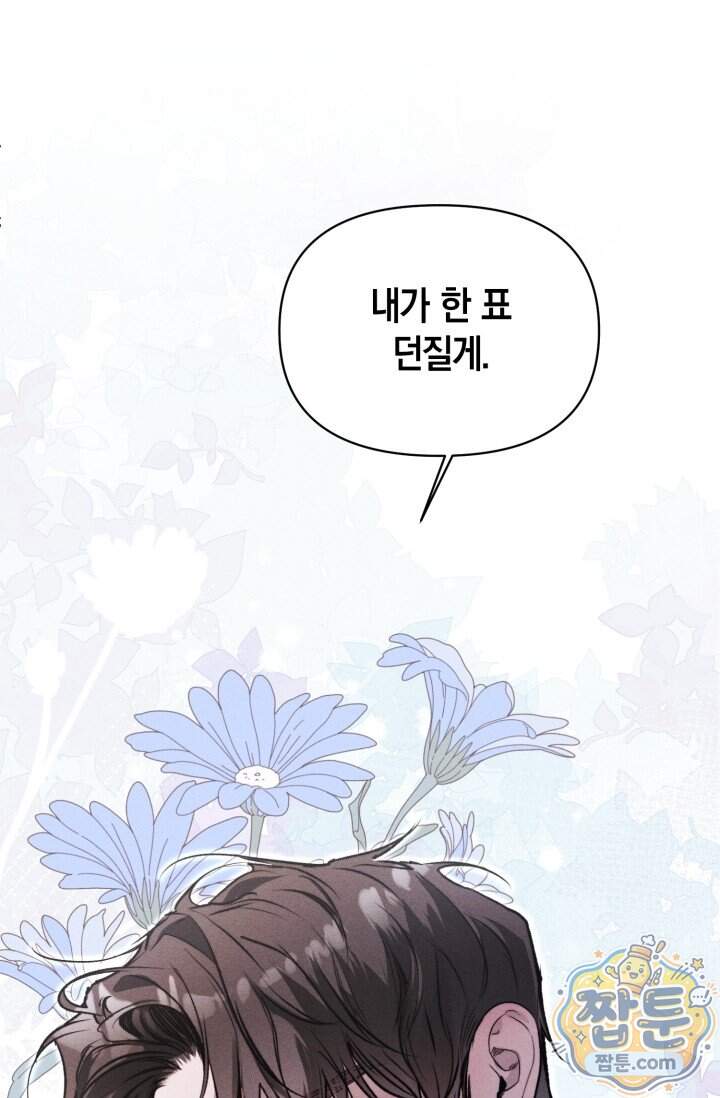 한 명의 난초가 되기까지 11화 1