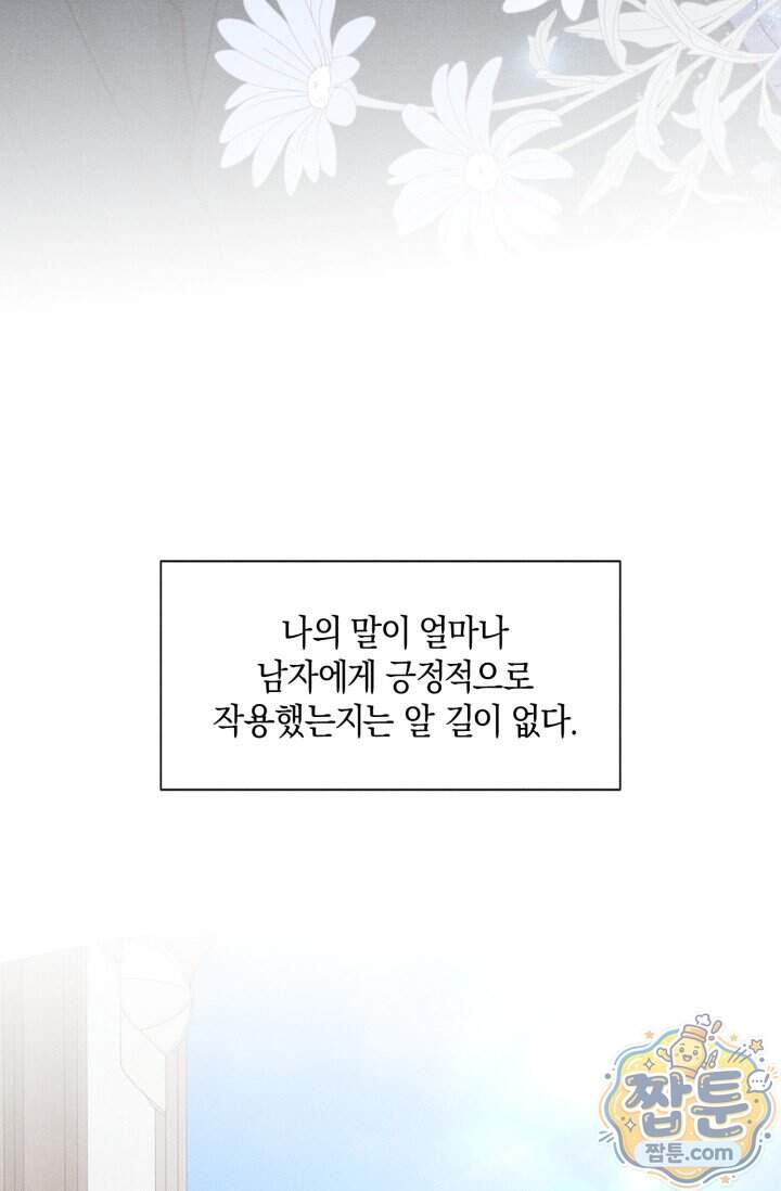 한 명의 난초가 되기까지 11화 3