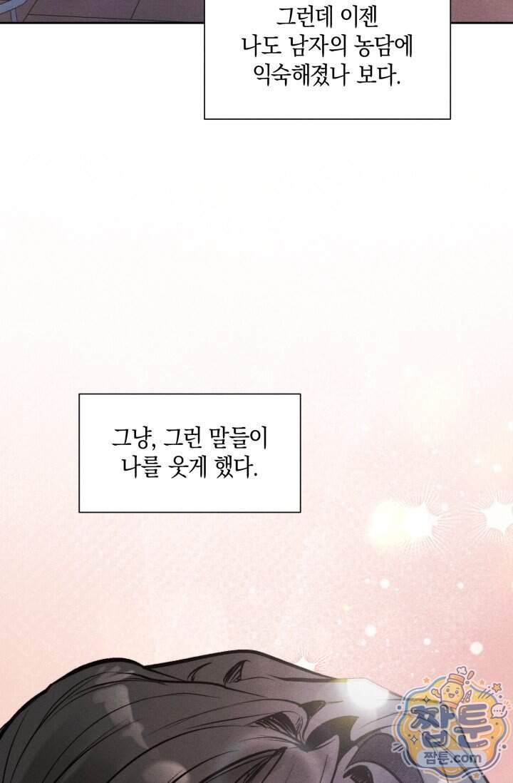 한 명의 난초가 되기까지 11화 5