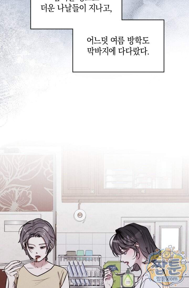 한 명의 난초가 되기까지 11화 8