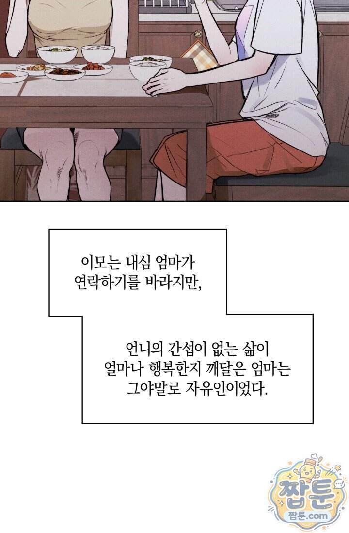 한 명의 난초가 되기까지 11화 9