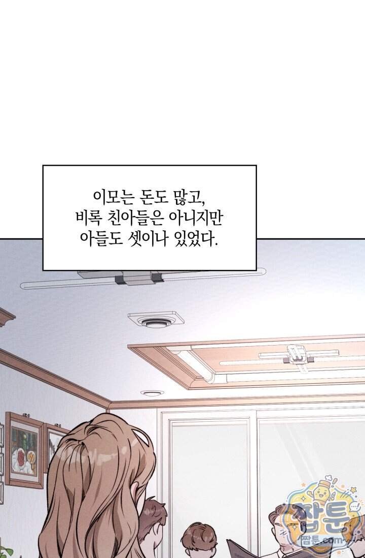 한 명의 난초가 되기까지 11화 10
