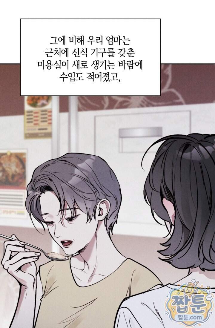 한 명의 난초가 되기까지 11화 12