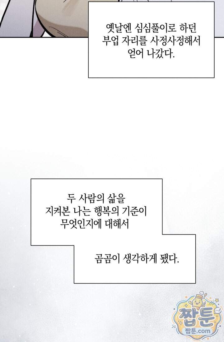 한 명의 난초가 되기까지 11화 13