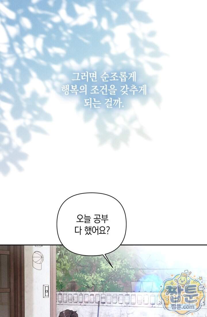 한 명의 난초가 되기까지 11화 17