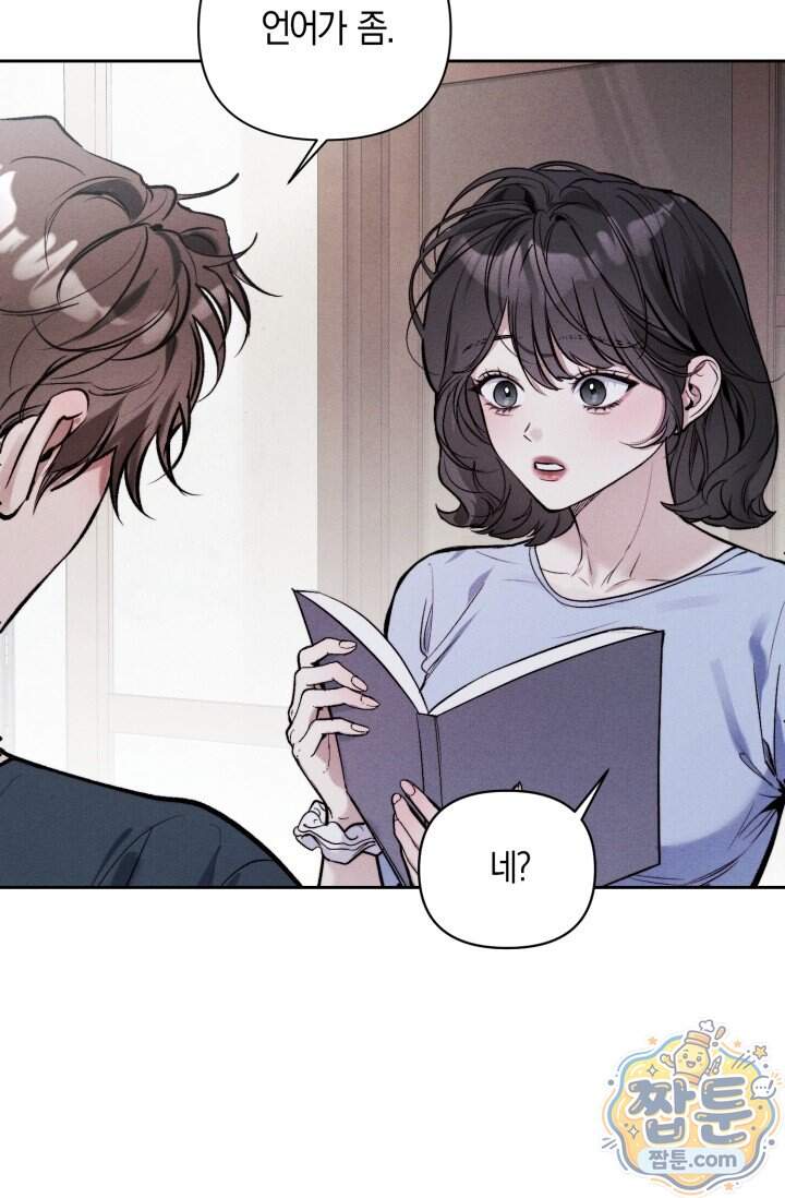 한 명의 난초가 되기까지 11화 19