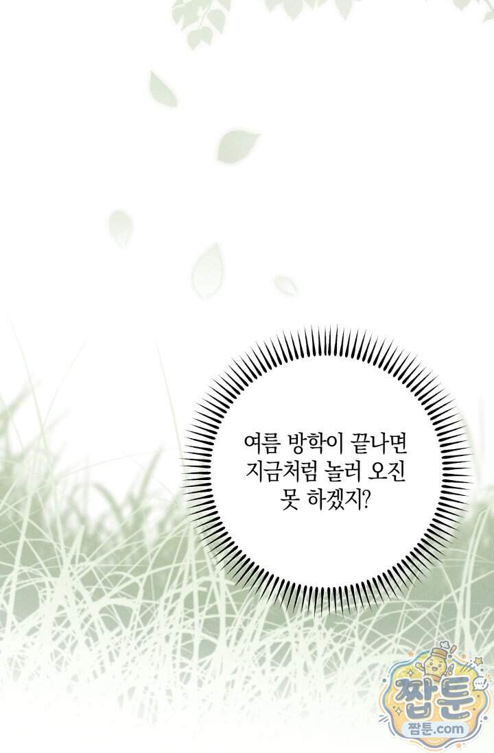 한 명의 난초가 되기까지 11화 23