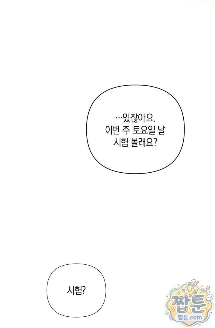 한 명의 난초가 되기까지 11화 24