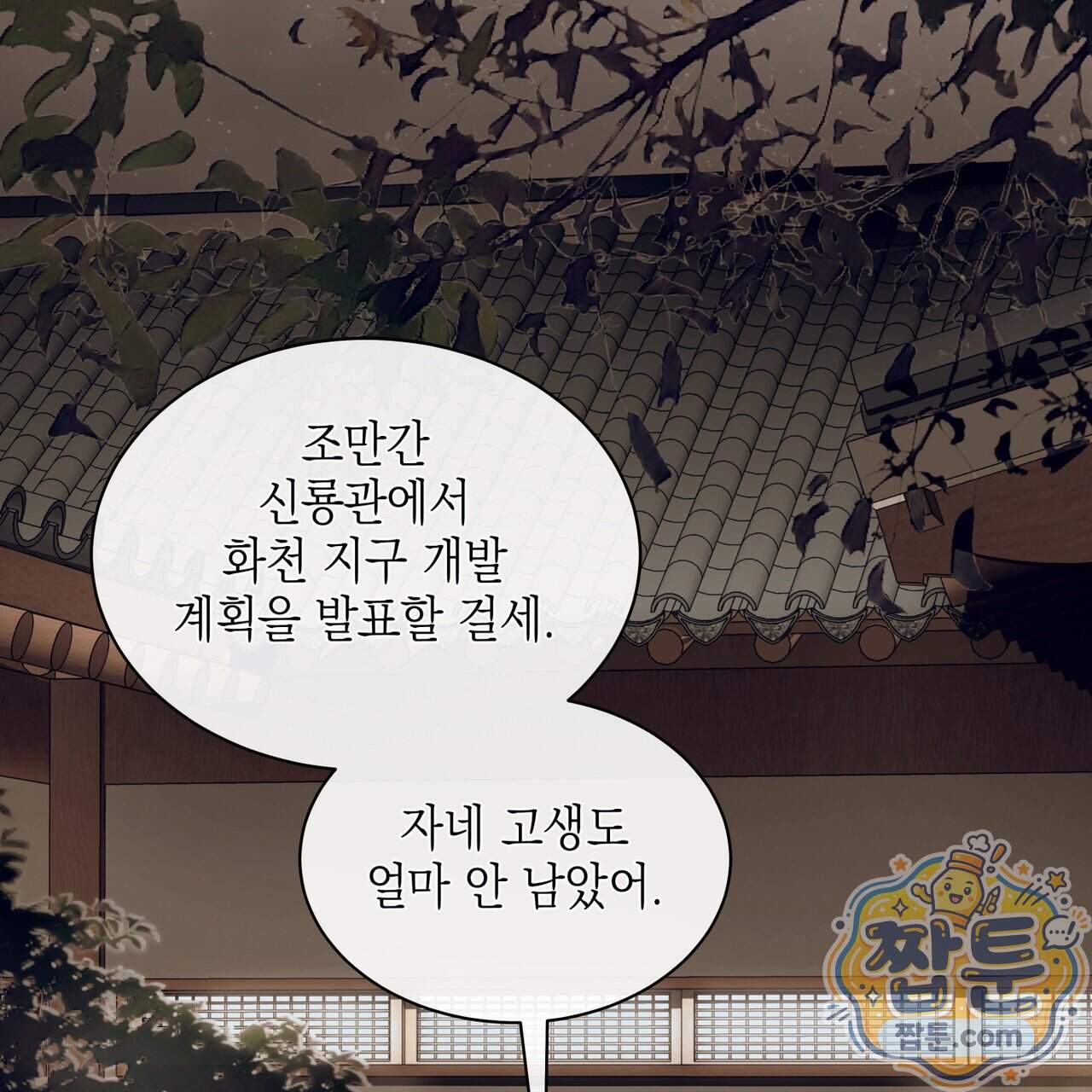 들이닥치다 64화 2