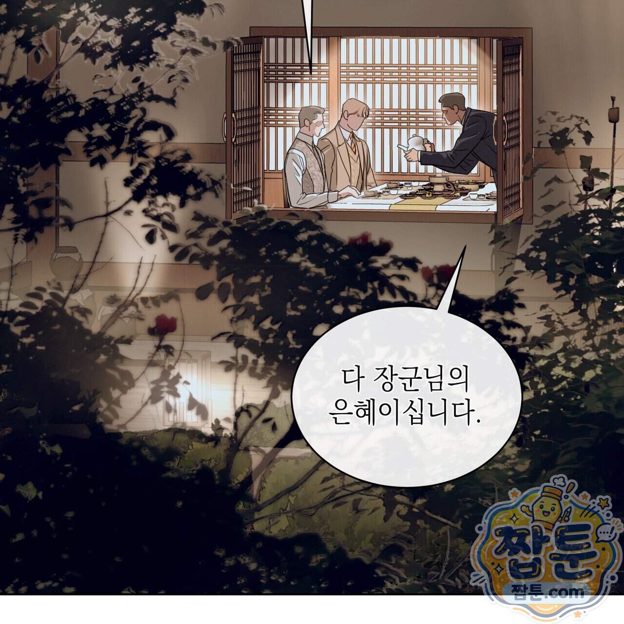 들이닥치다 64화 3
