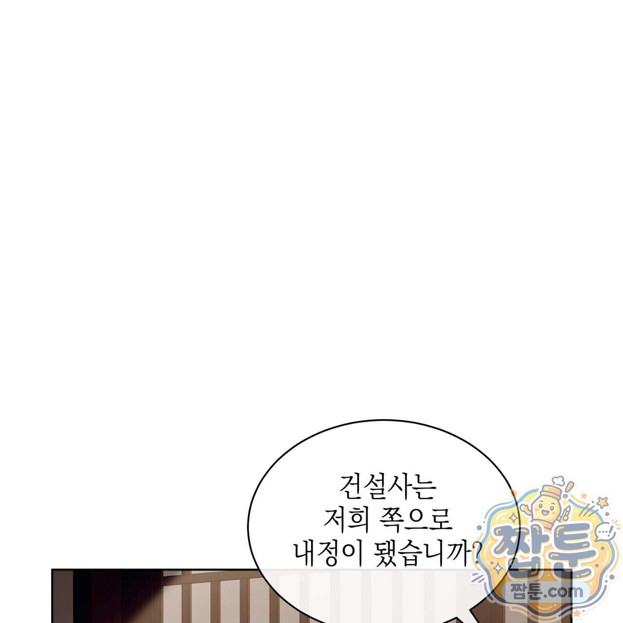들이닥치다 64화 4