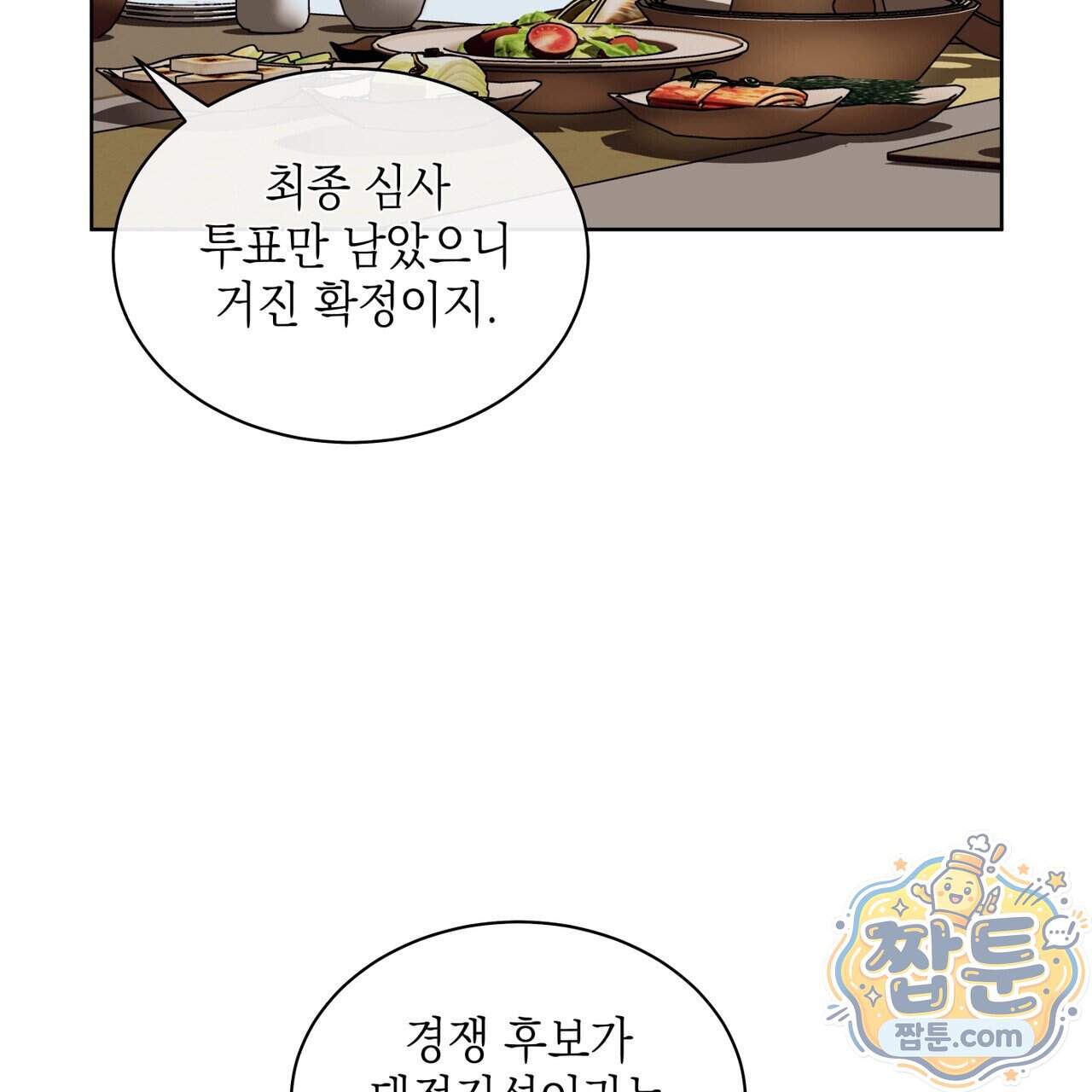 들이닥치다 64화 6