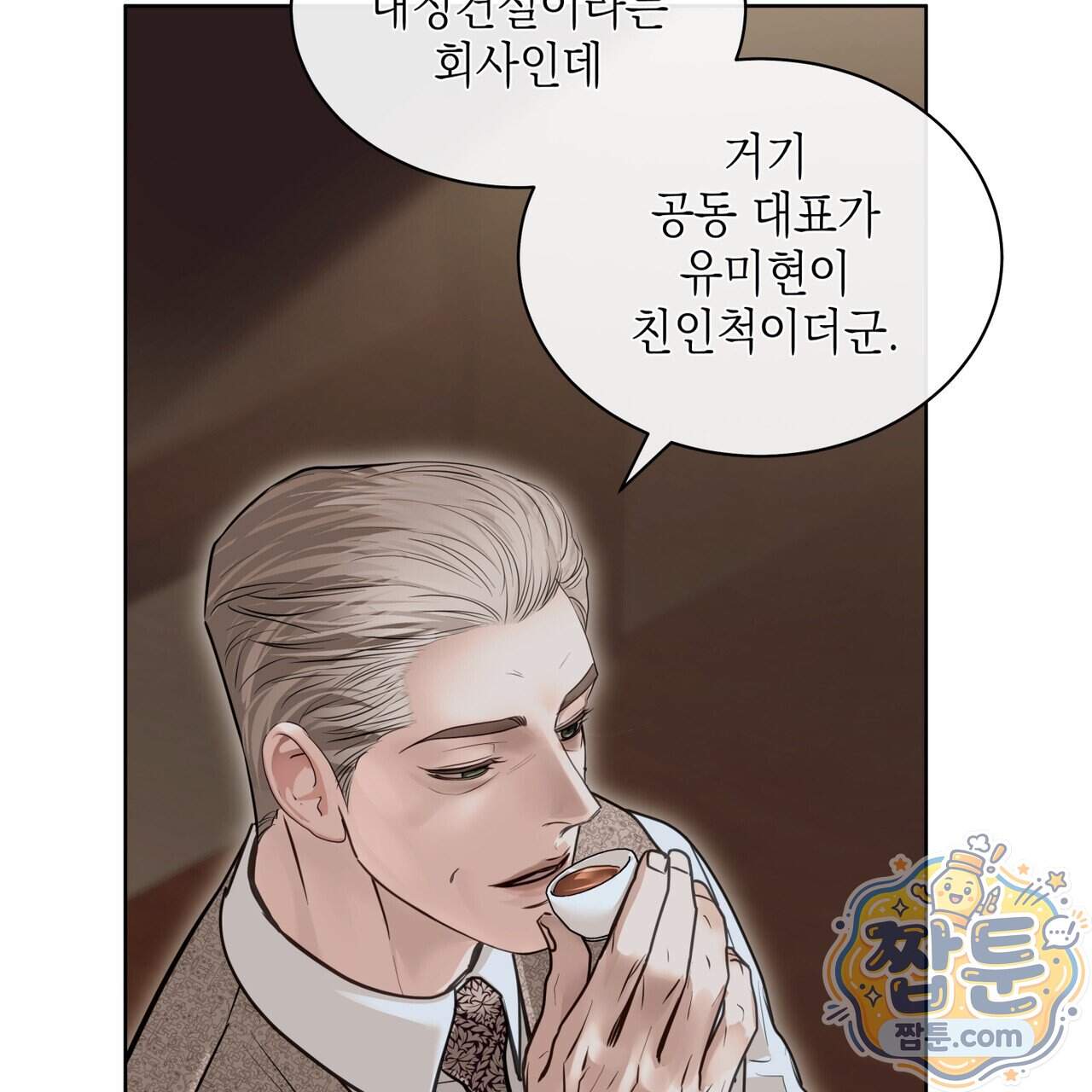 들이닥치다 64화 7