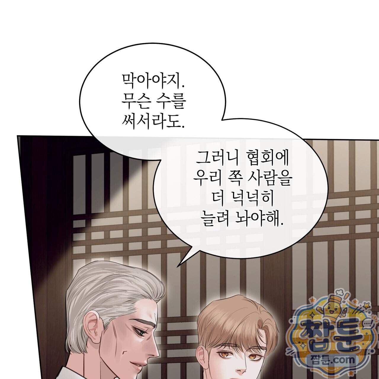 들이닥치다 64화 11