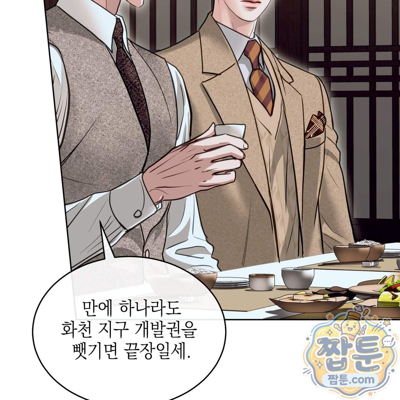 들이닥치다 64화 12