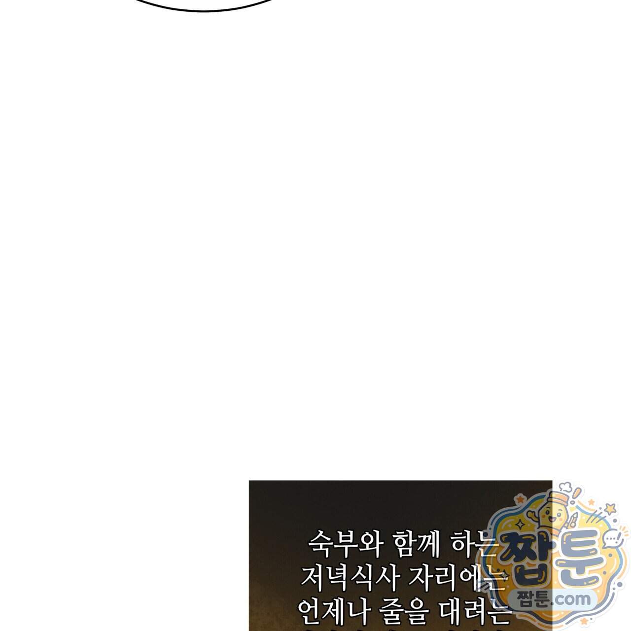 들이닥치다 64화 13