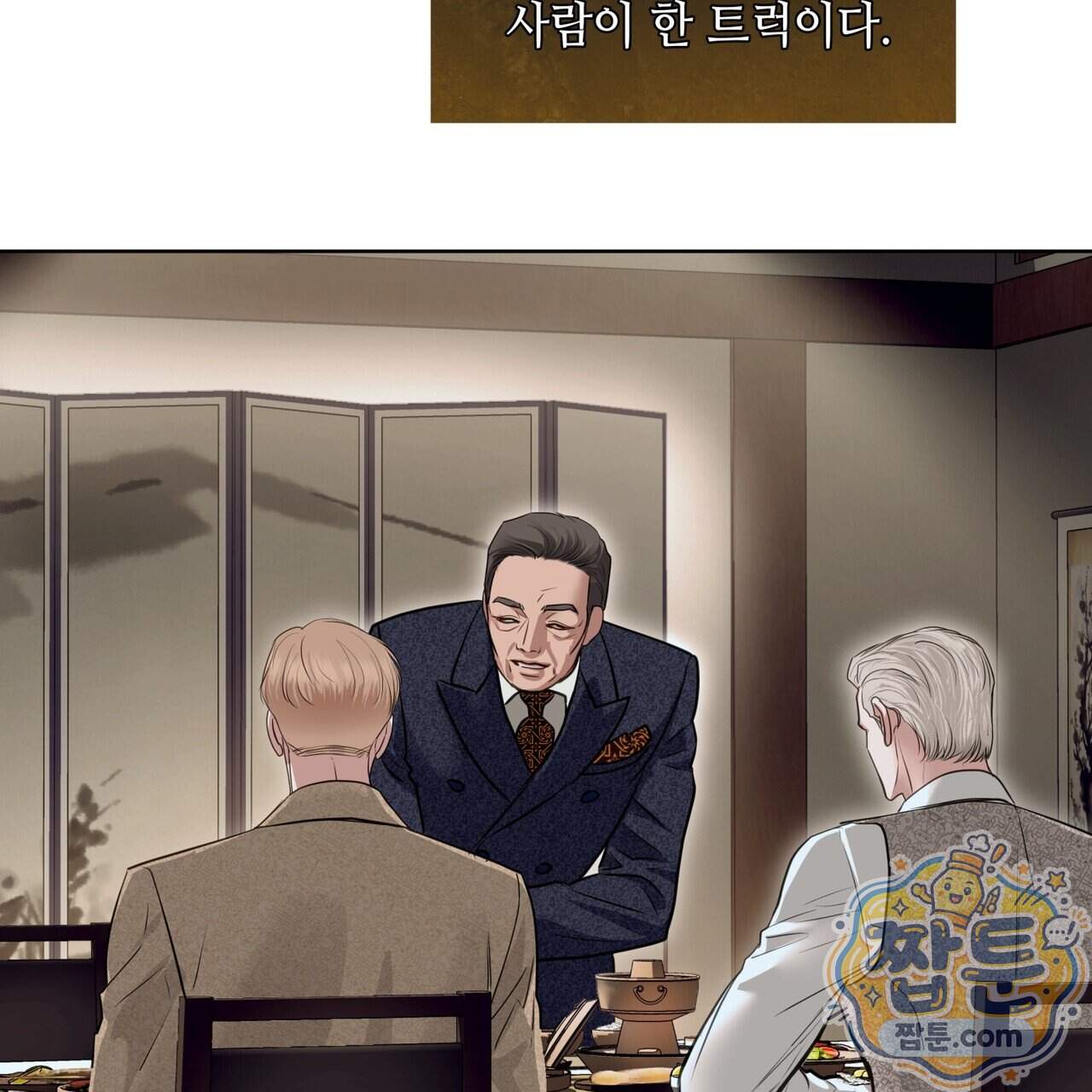 들이닥치다 64화 14