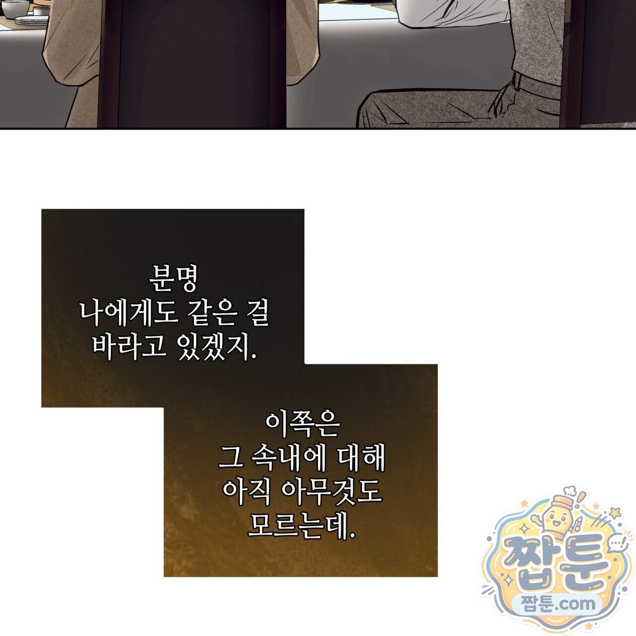 들이닥치다 64화 15