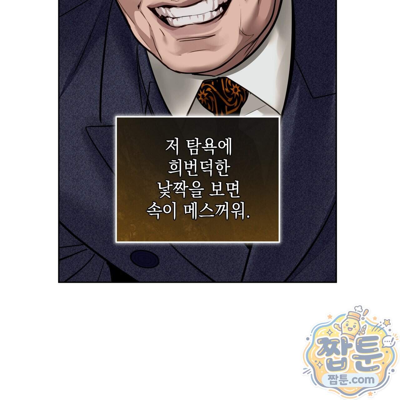 들이닥치다 64화 21