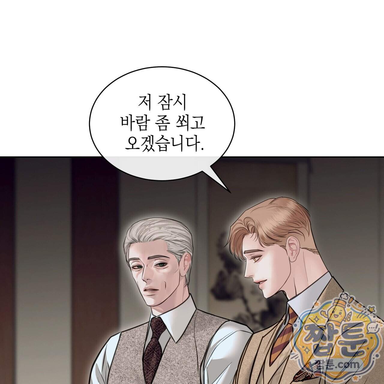 들이닥치다 64화 22