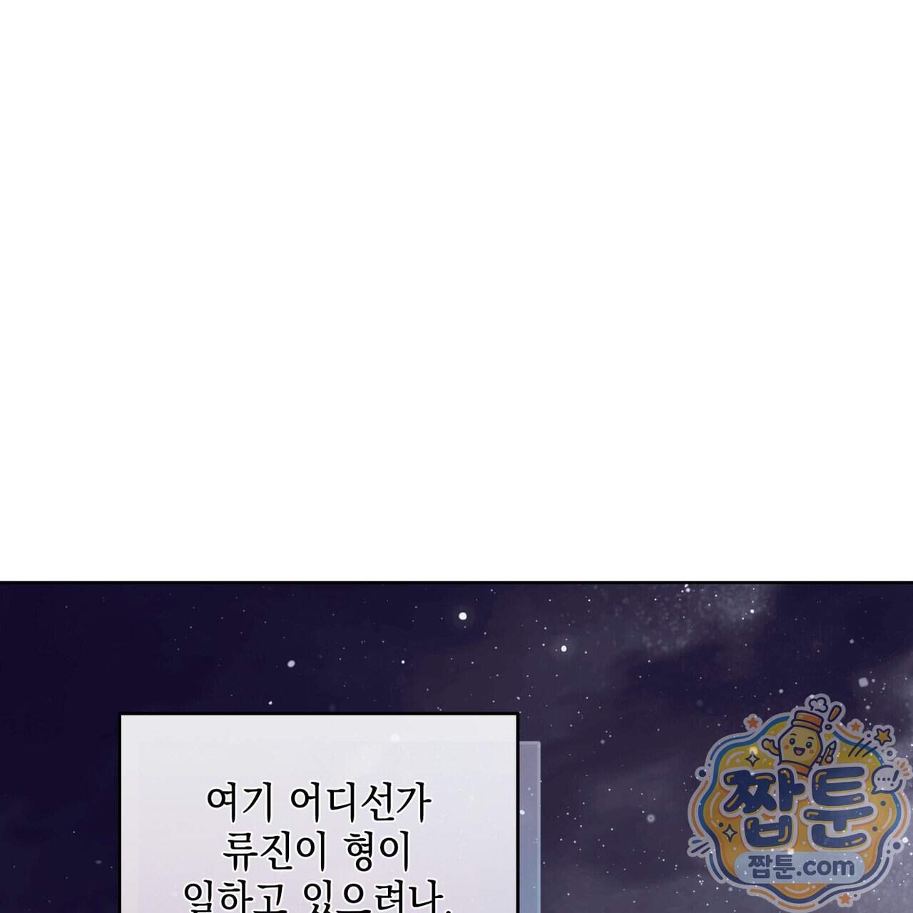 들이닥치다 64화 33