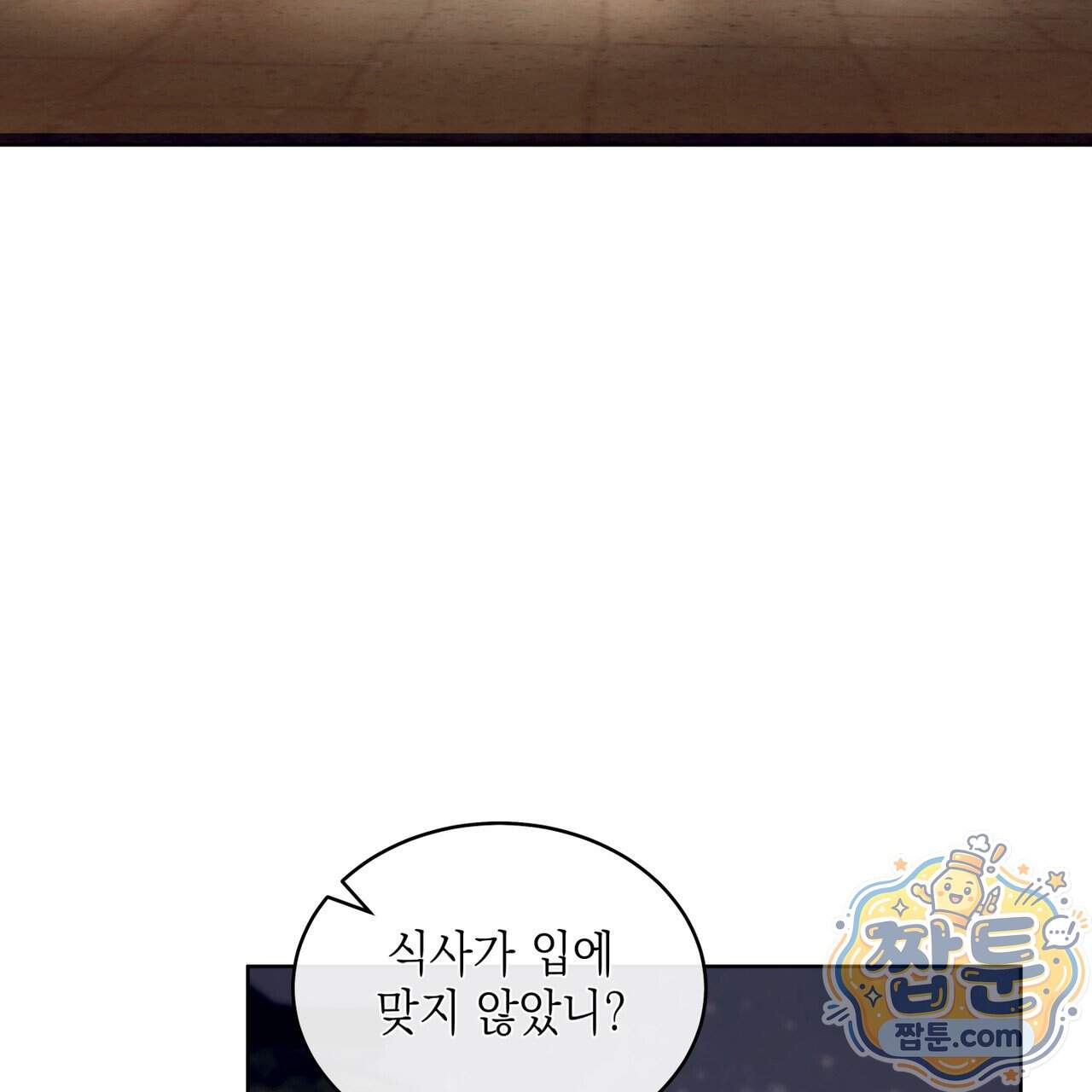 들이닥치다 64화 35