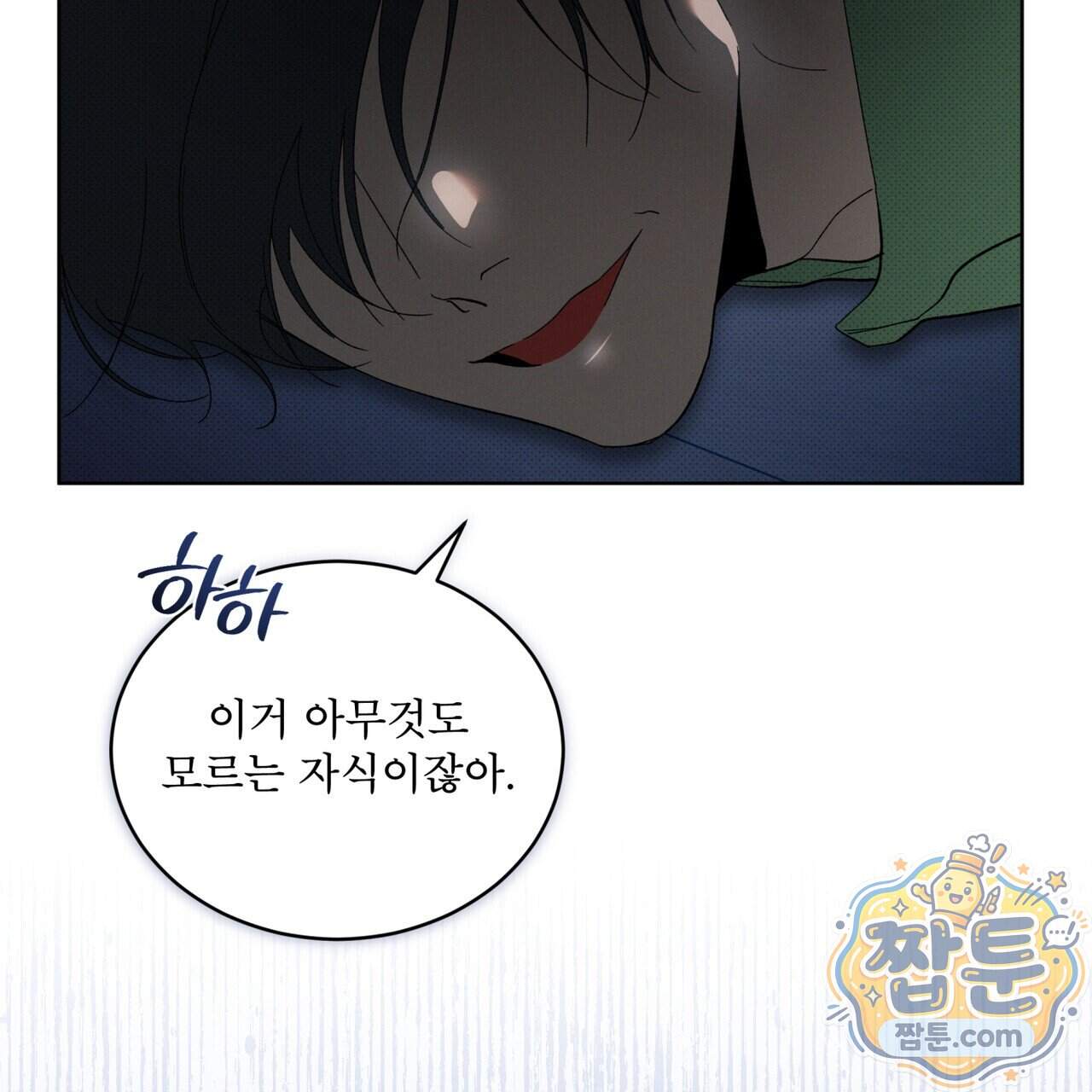 종의 진화 33화 2