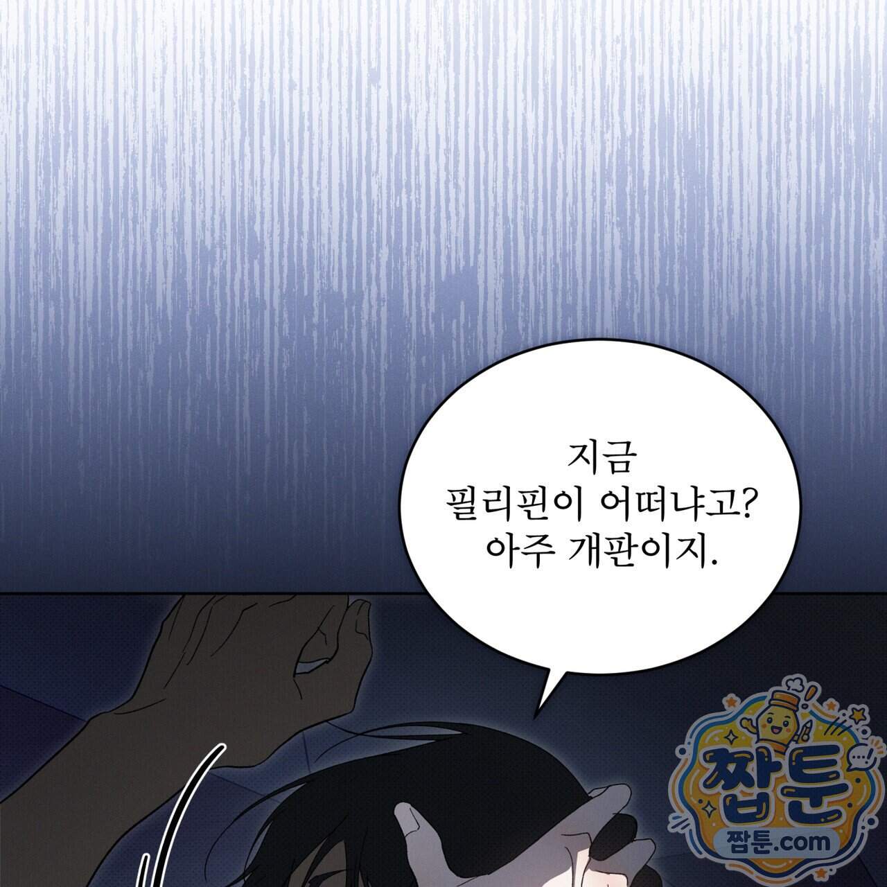 종의 진화 33화 3