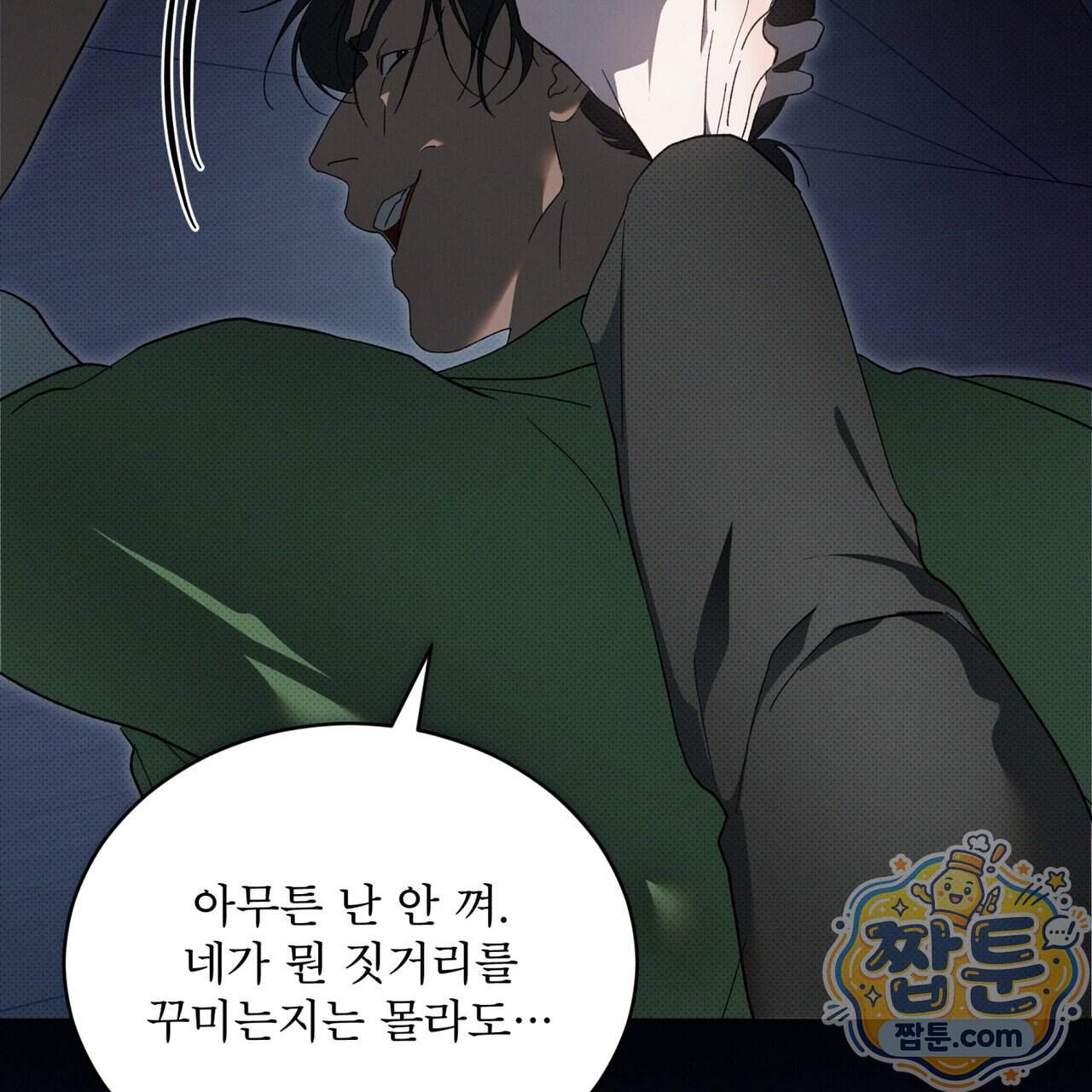 종의 진화 33화 4