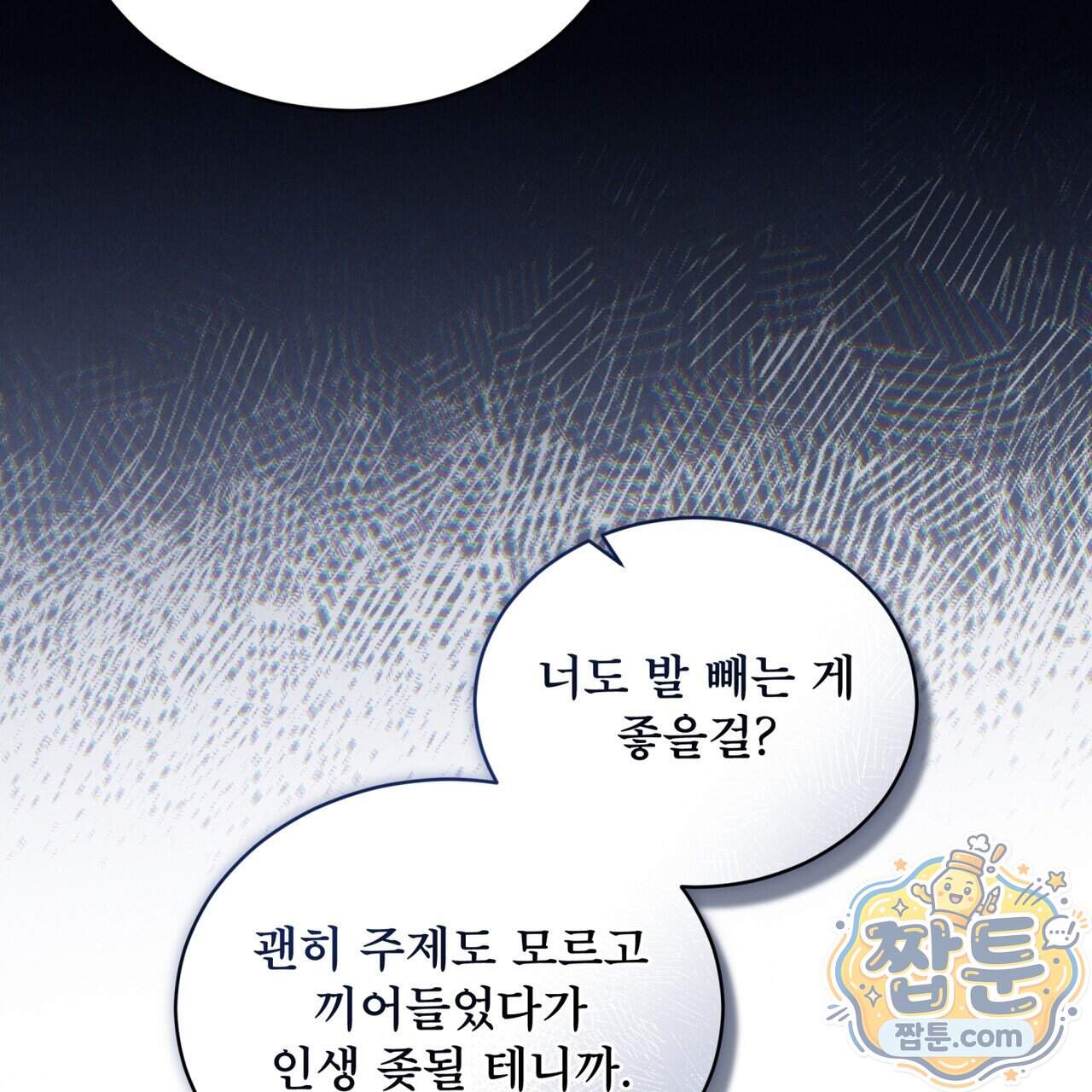 종의 진화 33화 5