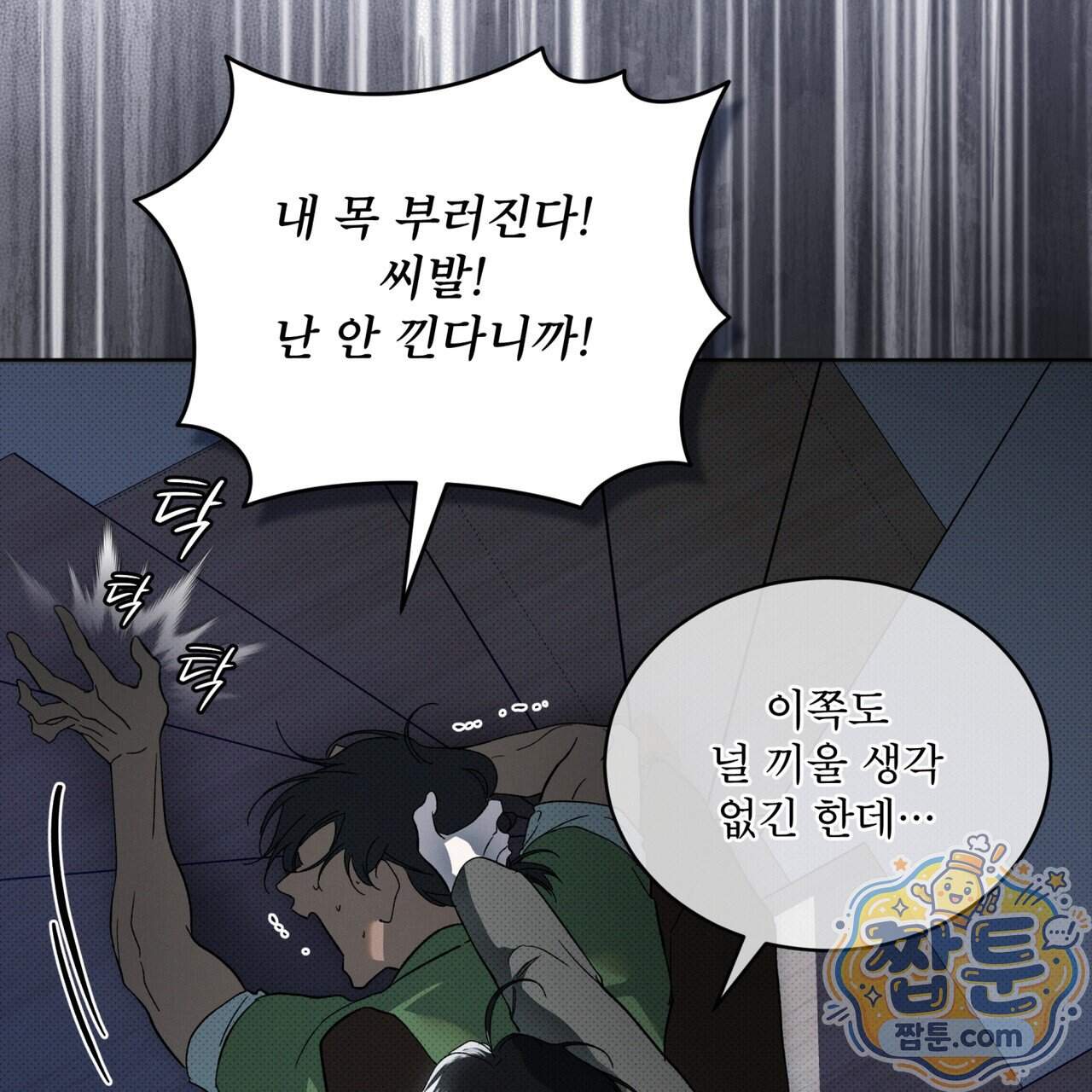 종의 진화 33화 10