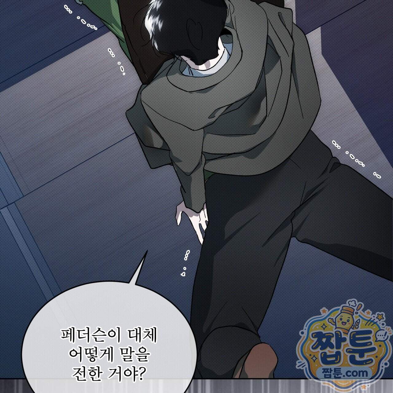 종의 진화 33화 11