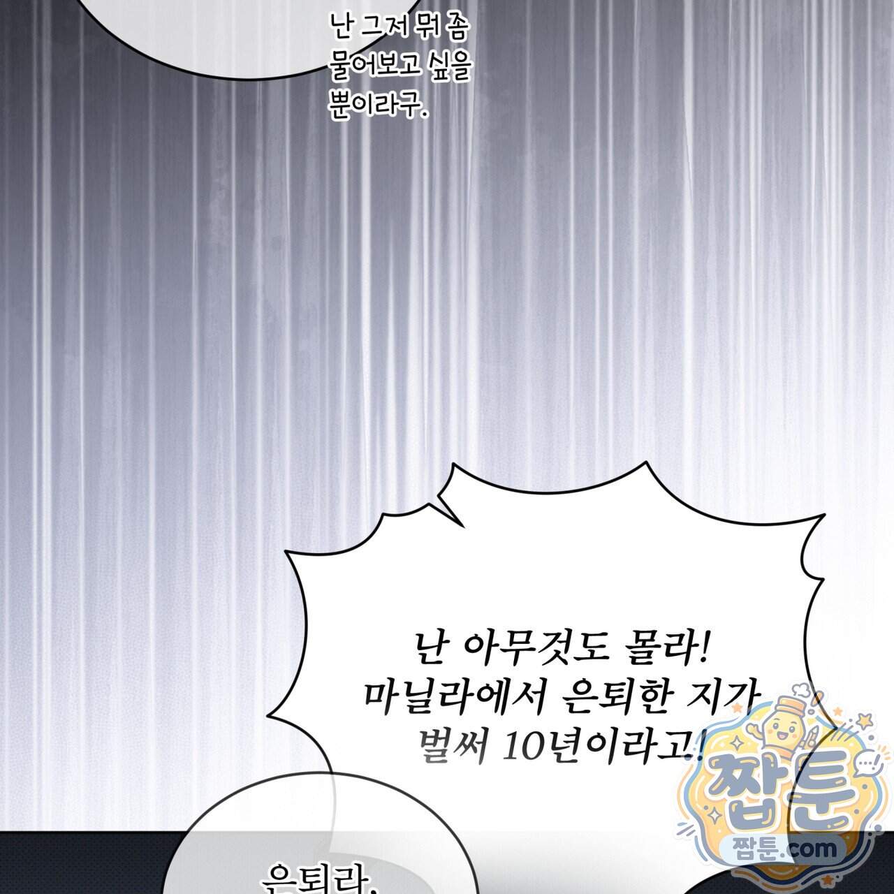 종의 진화 33화 12